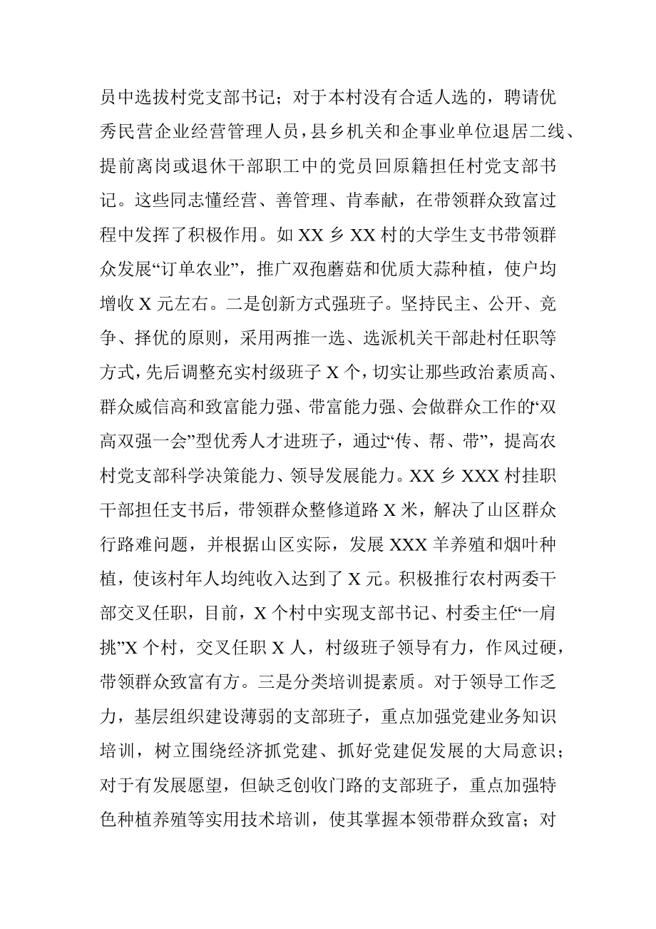 县委组织部后进村整顿工作汇报.docx_第2页