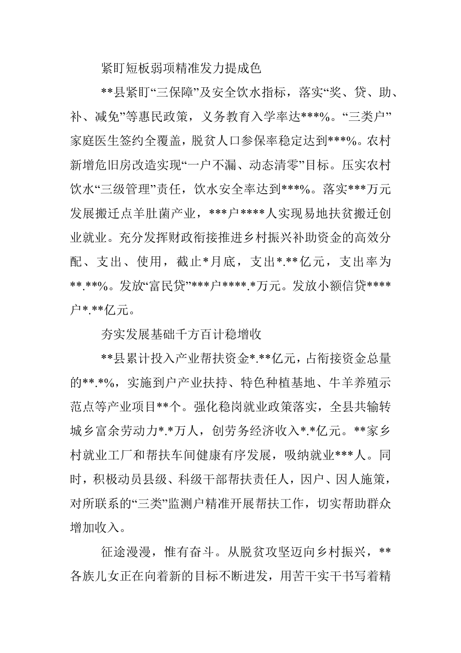 全县巩固拓展脱贫攻坚成果同乡村振兴有效衔接工作综述.docx_第2页