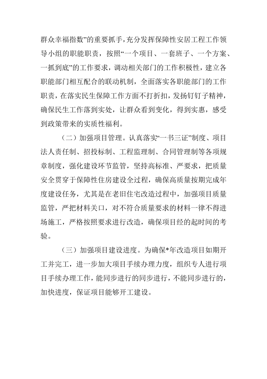 县老旧小区改造项目进展情况汇报.docx_第2页