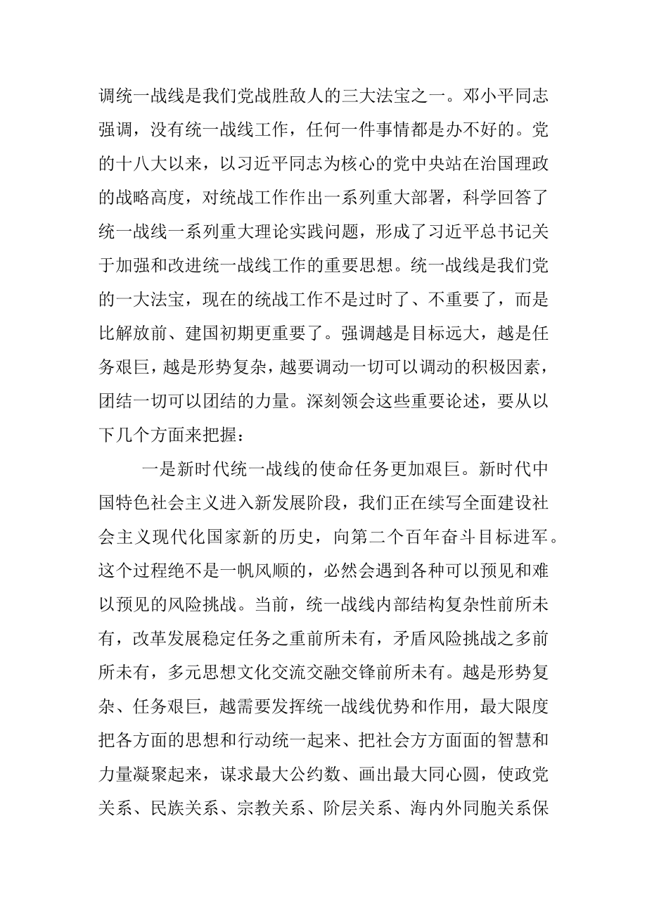 在全市统战工作会议上的讲话.docx_第2页