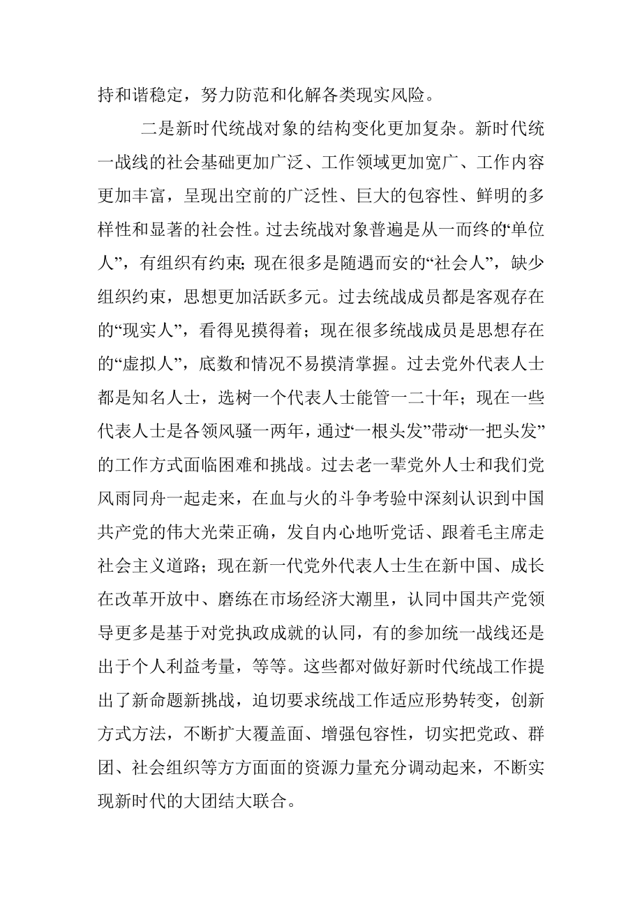 在全市统战工作会议上的讲话.docx_第3页