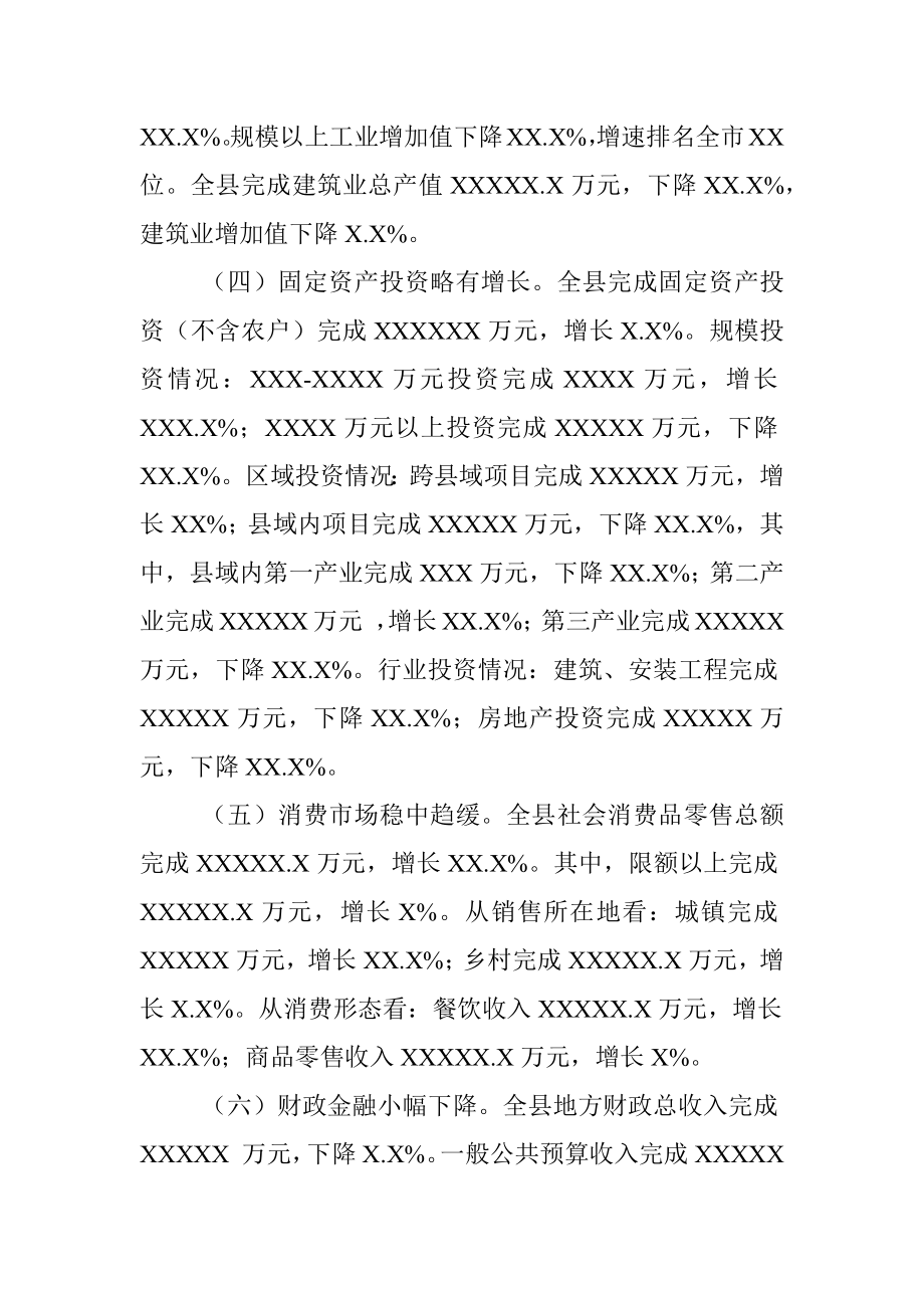 20XX年一季度县域经济运行分析报告.docx_第2页