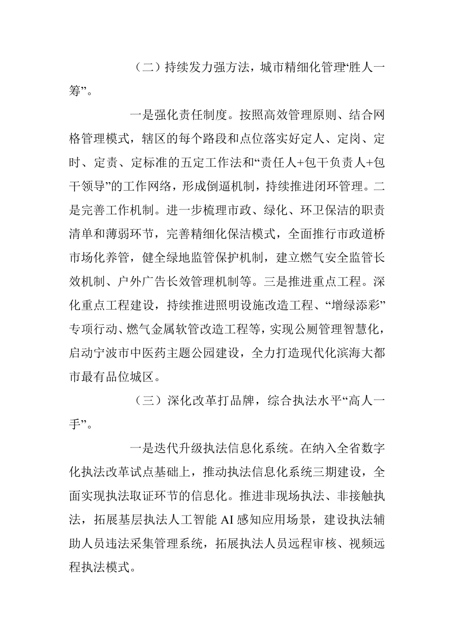 XX综合行政执法局2022年工作要点.docx_第2页