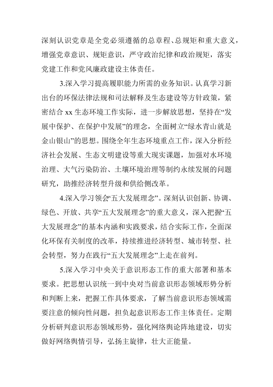 2022年理论学习中心组学习计划（领导班子）.docx_第2页