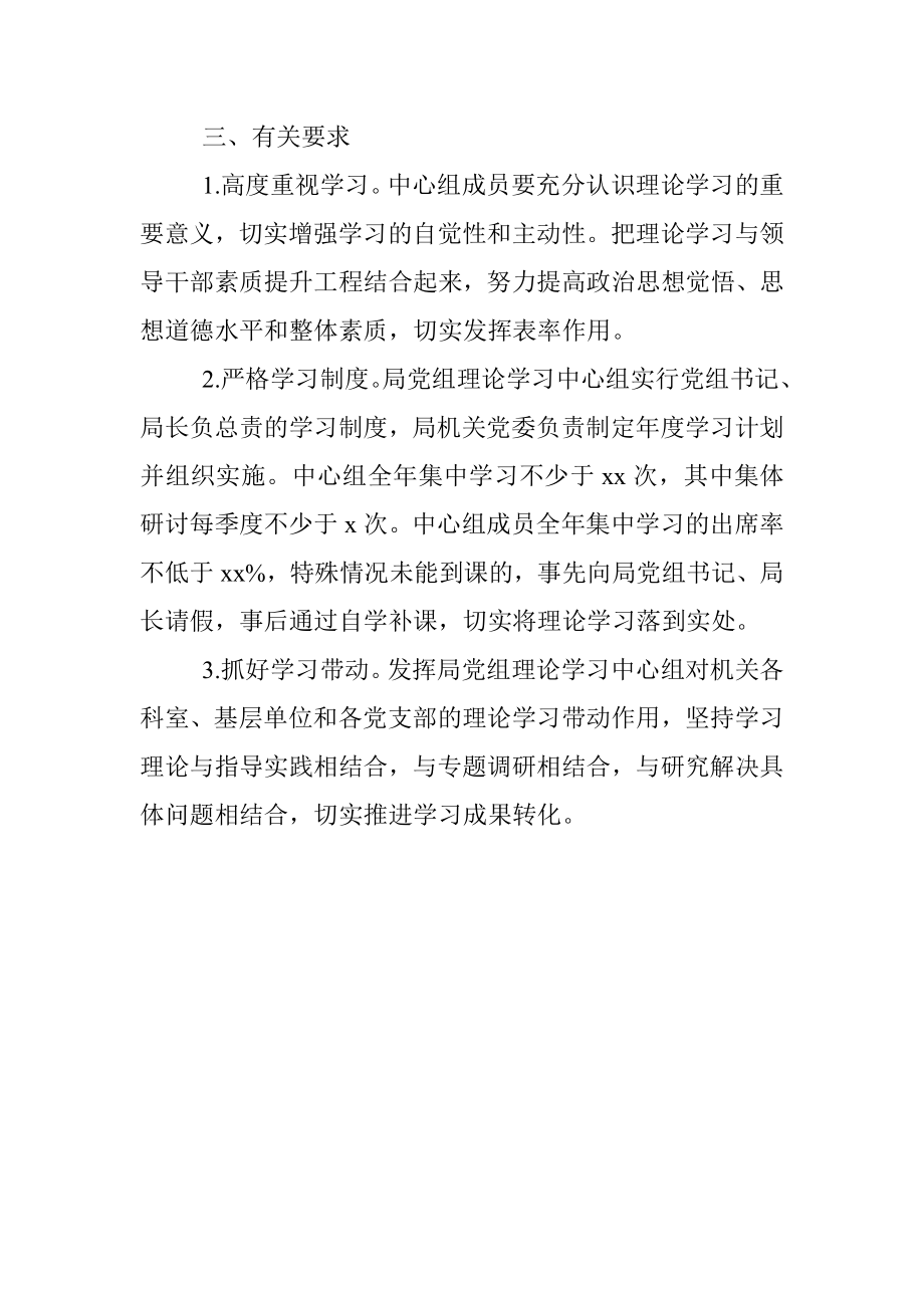 2022年理论学习中心组学习计划（领导班子）.docx_第3页