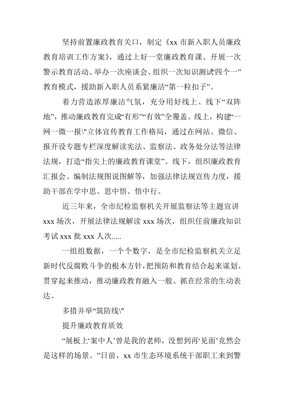 市纪检监察机关廉政教育工作综述.docx_第2页