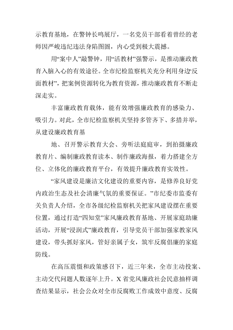 市纪检监察机关廉政教育工作综述.docx_第3页