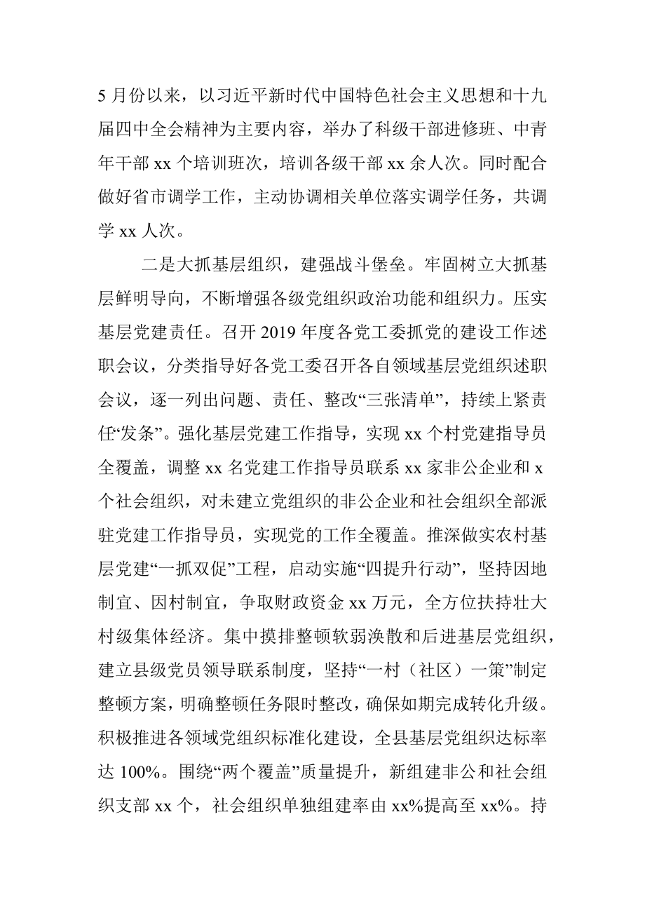 县委组织部2020年前三季度党建工作汇报.docx_第2页