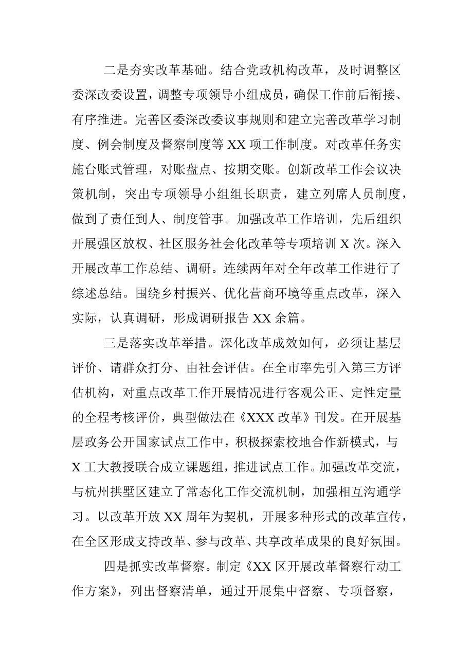 XX区委书记在全市改革工作会议上的汇报.docx_第2页