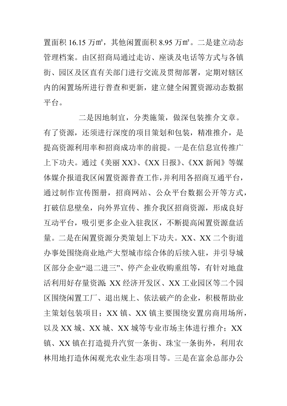 区委书记在全市招商引资专题汇报会上的发言.docx_第2页