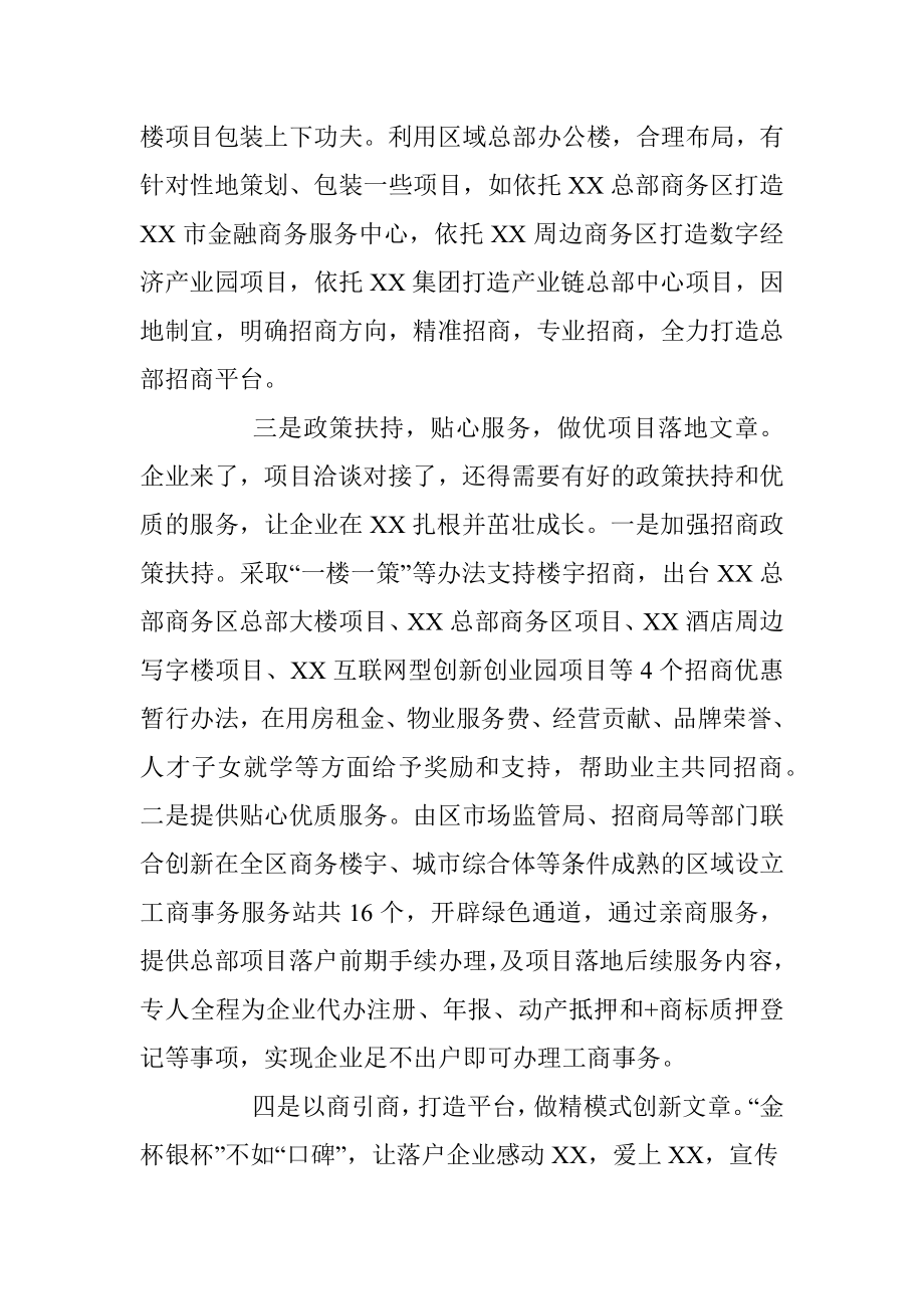 区委书记在全市招商引资专题汇报会上的发言.docx_第3页