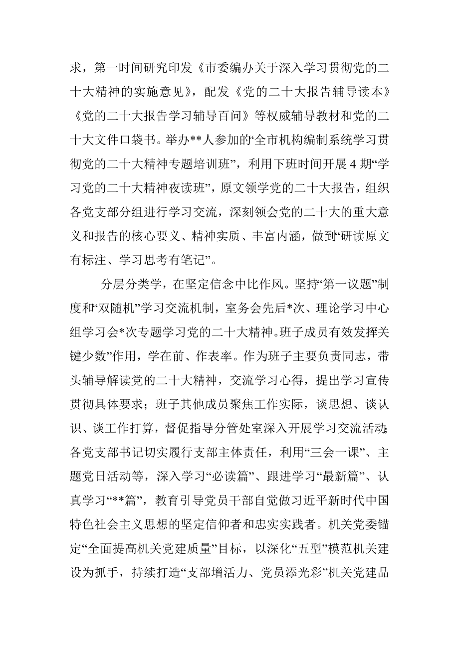 市委编办关于学习贯彻党的大会精神情况汇报.docx_第2页