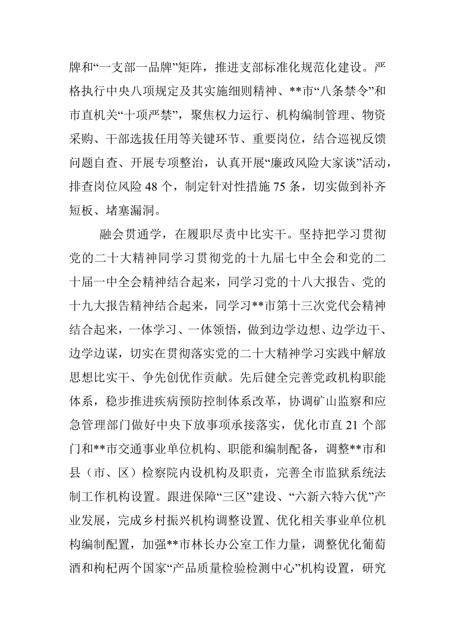 市委编办关于学习贯彻党的大会精神情况汇报.docx_第3页