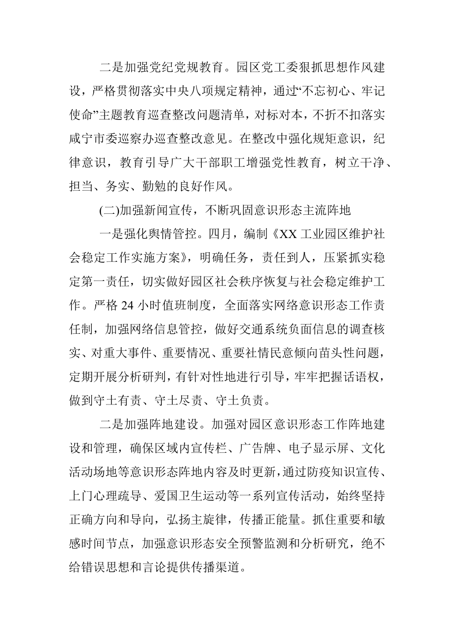 2020年上半年意识形态工作汇报(工业园区).docx_第2页