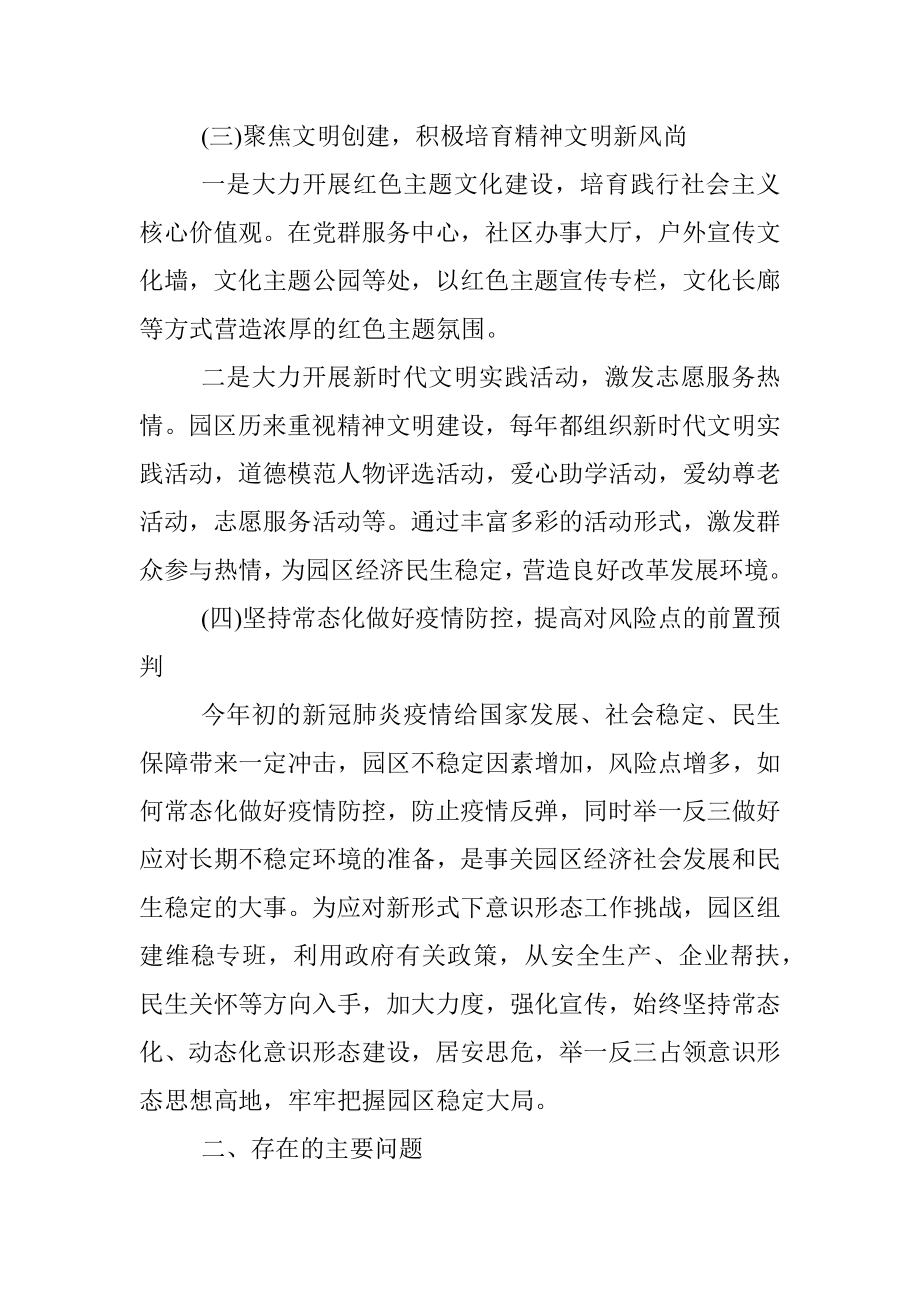 2020年上半年意识形态工作汇报(工业园区).docx_第3页