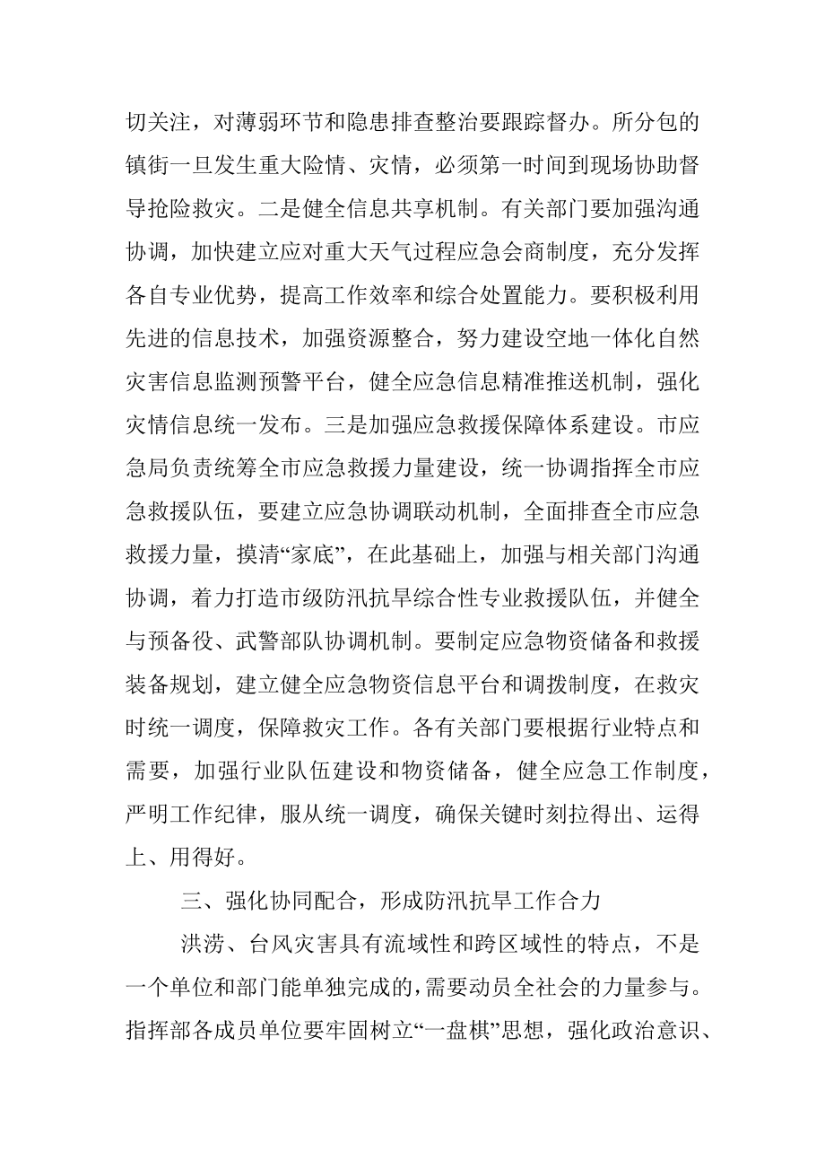 在2022年防汛抗旱工作会议上的讲话提纲.docx_第3页