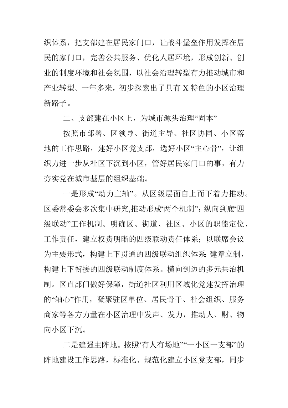 X区党建引领小区治理工作汇报材料.docx_第2页