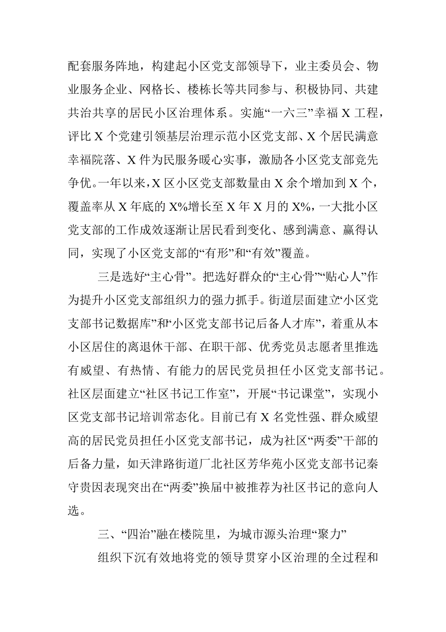 X区党建引领小区治理工作汇报材料.docx_第3页