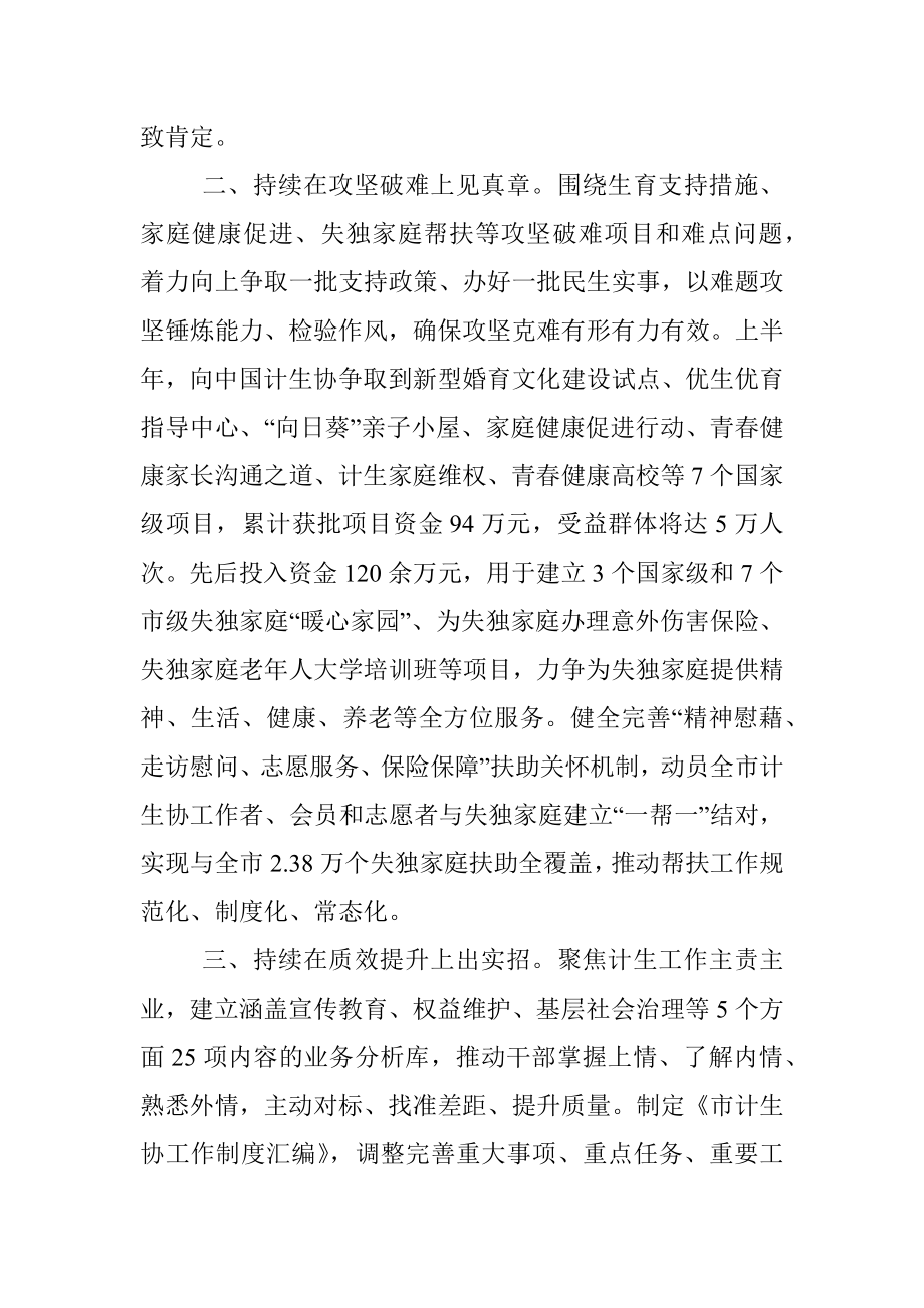 计划生育协会工作情况汇报.docx_第2页