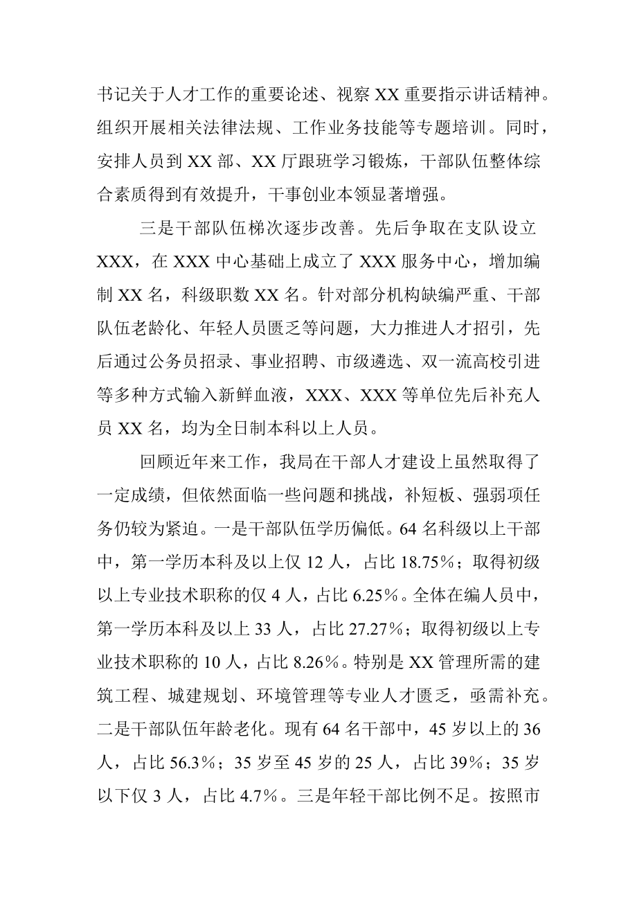 XX局“十四五”干部人才工作规划.docx_第2页