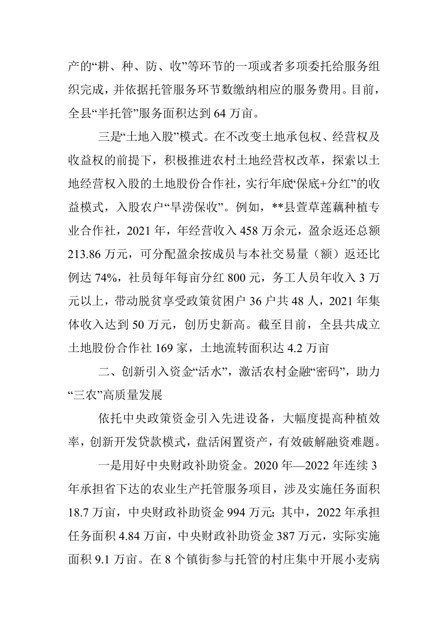 农业社会化服务工作汇报.docx_第2页