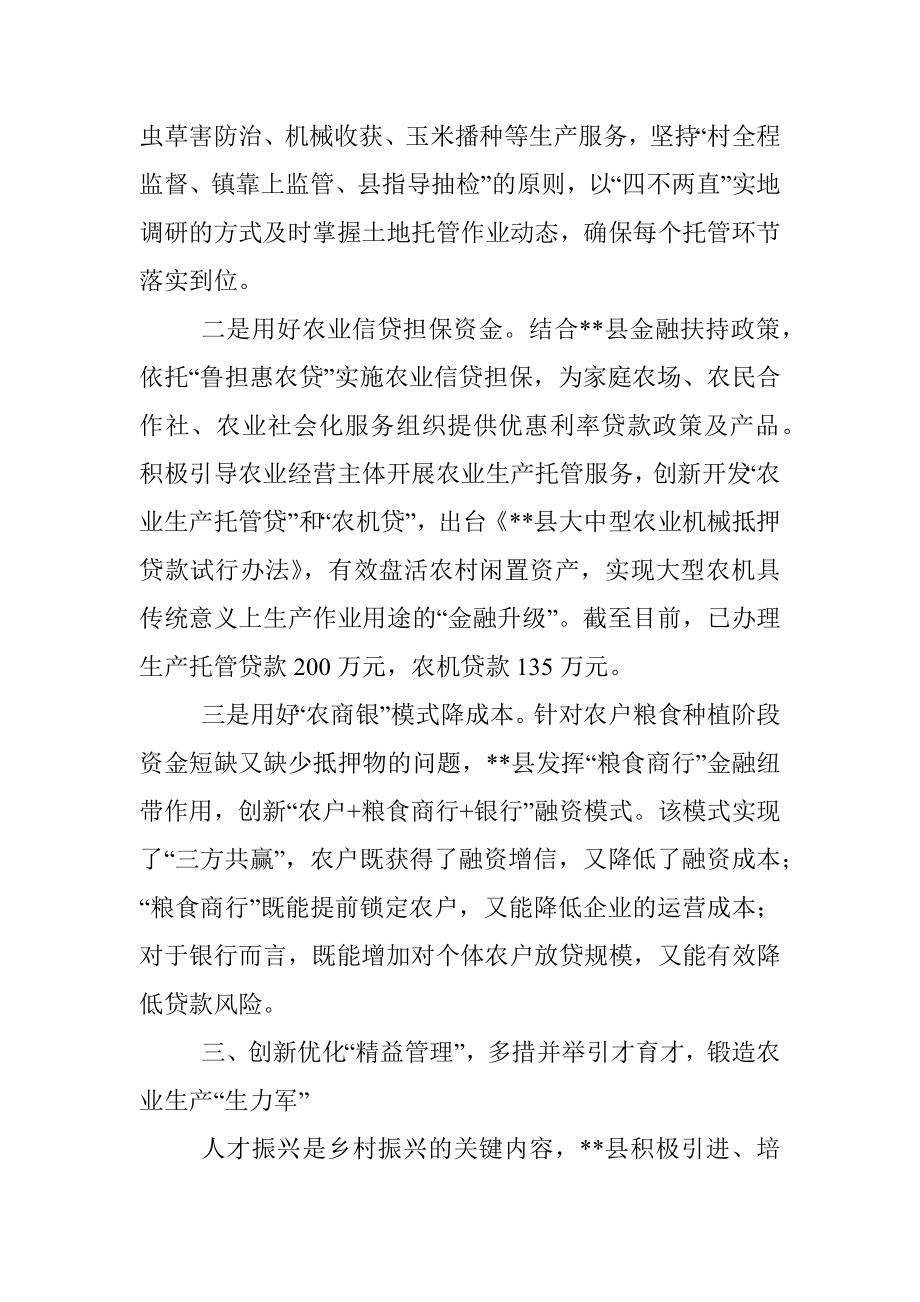 农业社会化服务工作汇报.docx_第3页