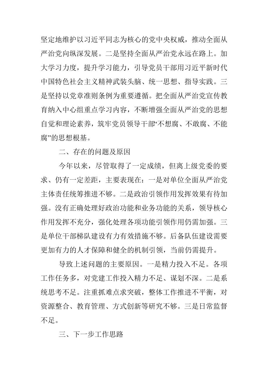 公司党支部书记履行全面从严治党主体责任半年工作汇报.docx_第3页