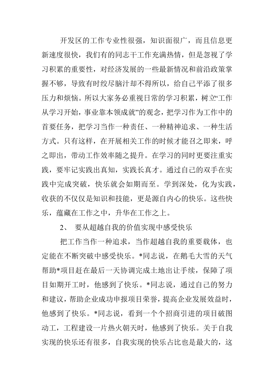 在开发区茶话会上的讲话.docx_第2页