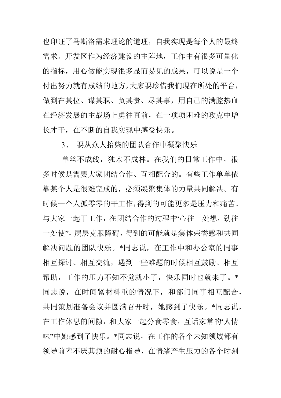 在开发区茶话会上的讲话.docx_第3页