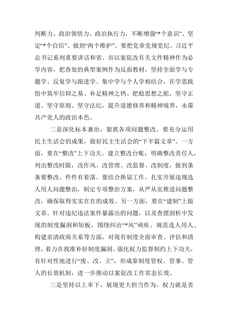 以案促改专题民主生活会上的讲话.docx_第2页