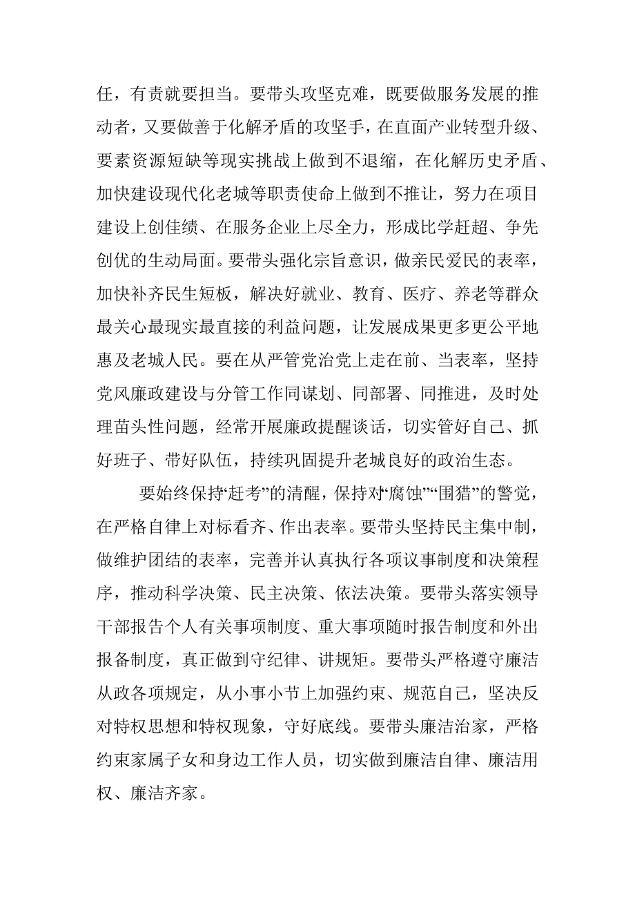 以案促改专题民主生活会上的讲话.docx_第3页