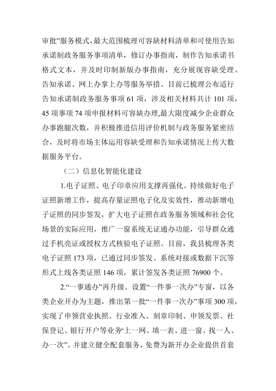 县政务服务中心2022年工作情况汇报.docx_第2页