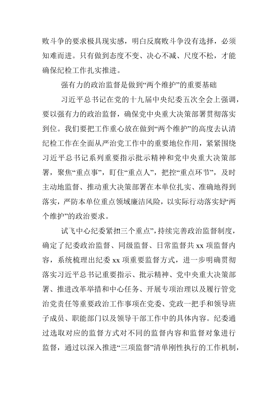 纪委强化政治监督工作情况汇报（集团公司）.docx_第2页