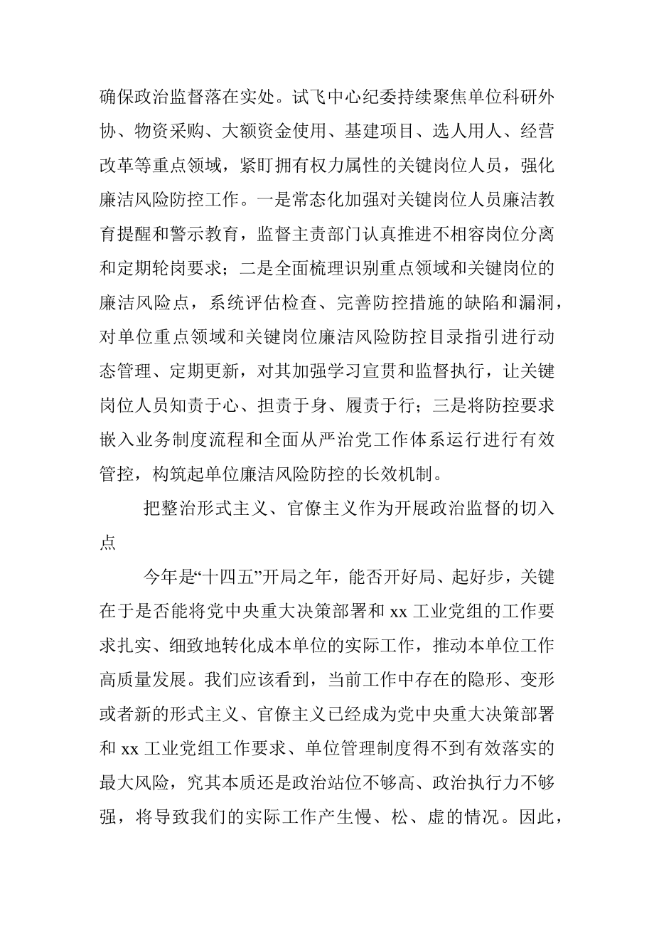 纪委强化政治监督工作情况汇报（集团公司）.docx_第3页