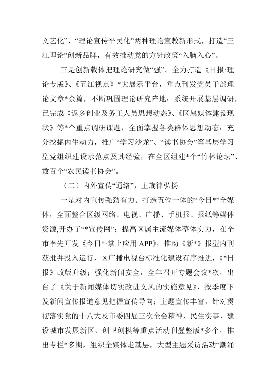 区宣传思想工作汇报发言材料.docx_第2页