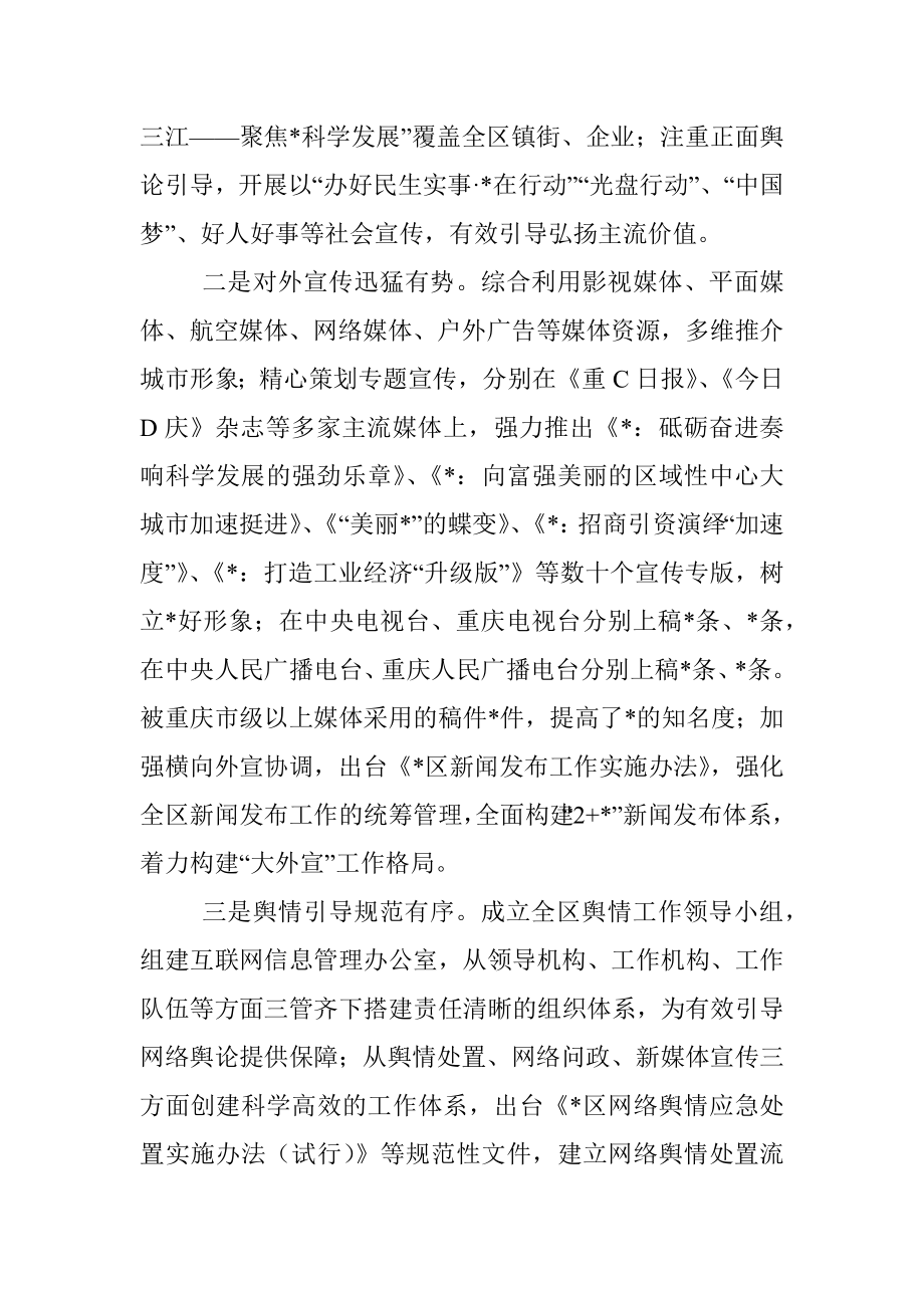 区宣传思想工作汇报发言材料.docx_第3页