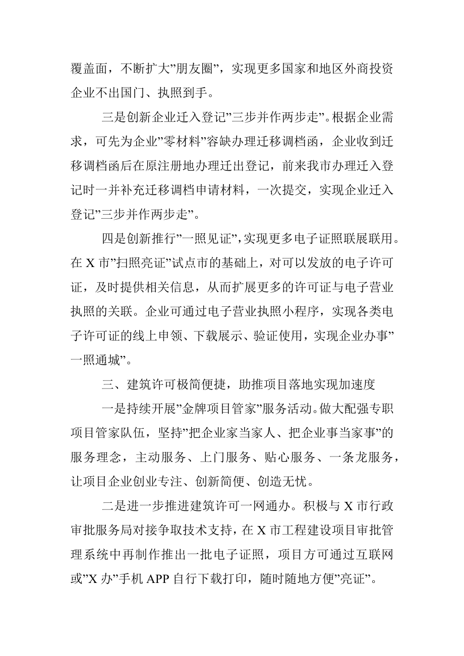 市行政审批服务局2022年工作要点.docx_第3页