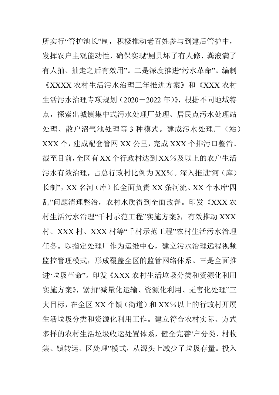 XX区农村人居环境整治工作情况汇报.docx_第3页