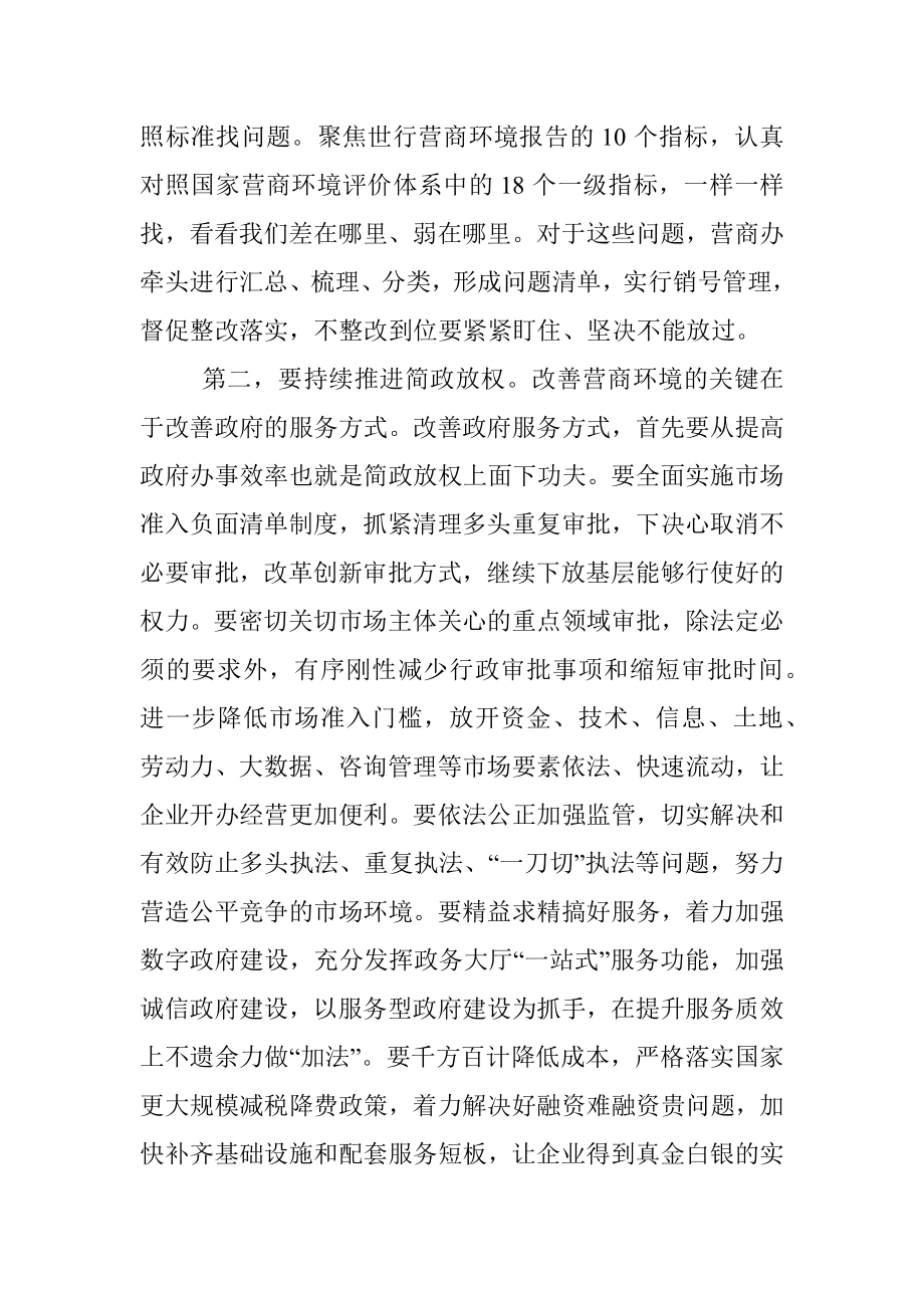 在全市优化营商环境工作大会上的讲话_1.docx_第3页