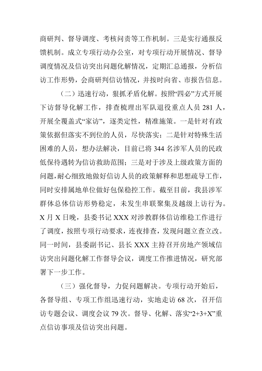 X县信访突出问题“深重促”专项行动汇报材料.docx_第2页