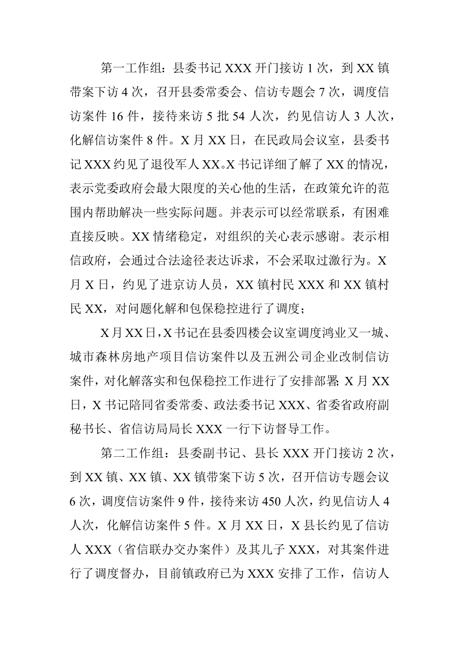 X县信访突出问题“深重促”专项行动汇报材料.docx_第3页