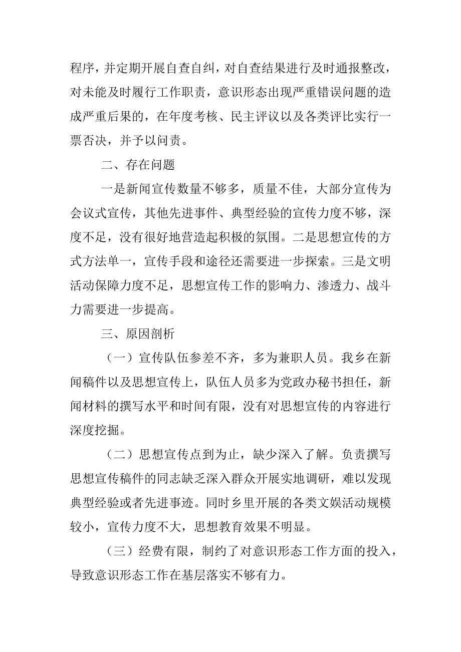 XX乡意识形态自查情况汇报.docx_第3页