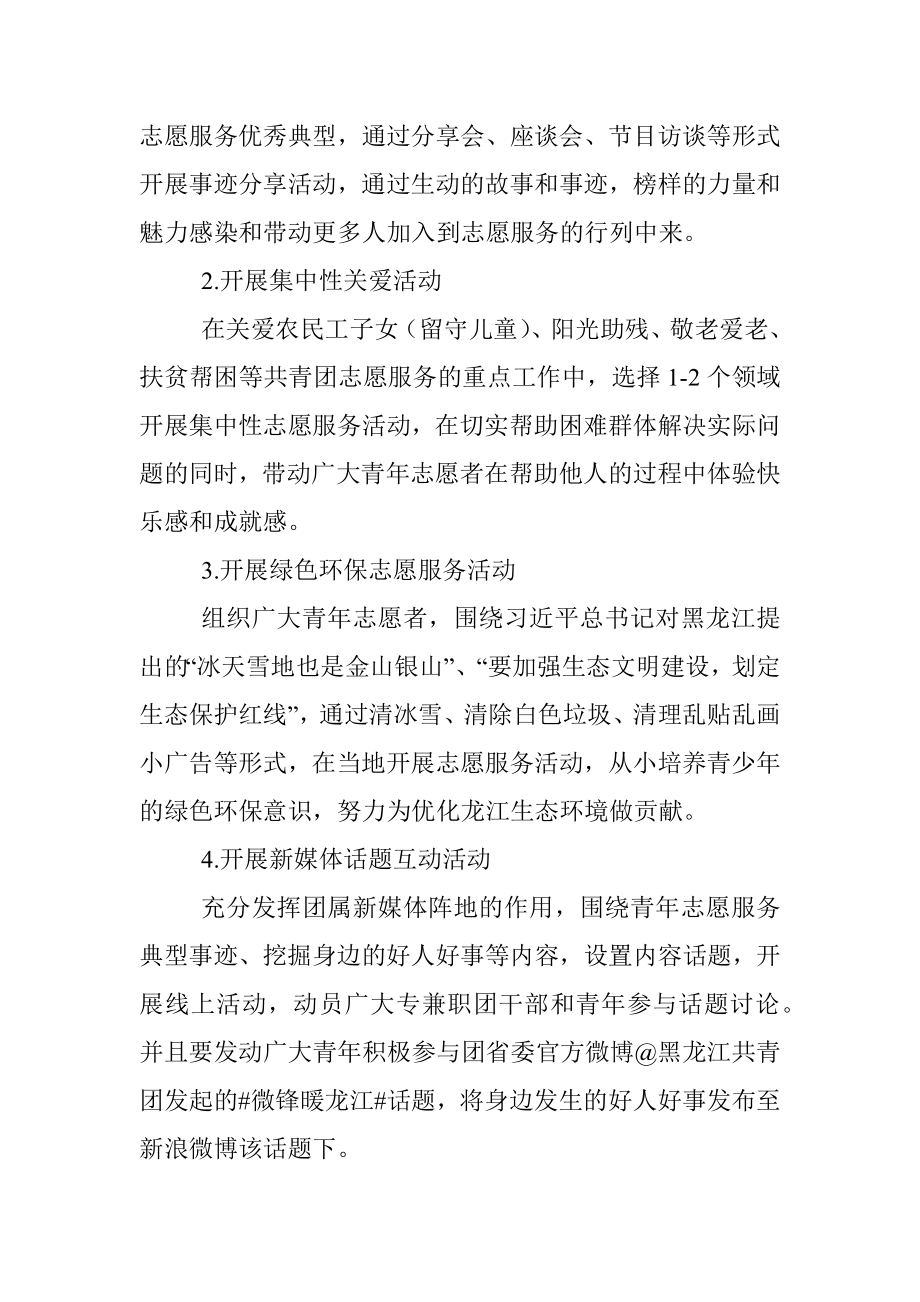 青春志愿行 共筑中国梦”学雷锋志愿服务月活动方案.docx_第2页