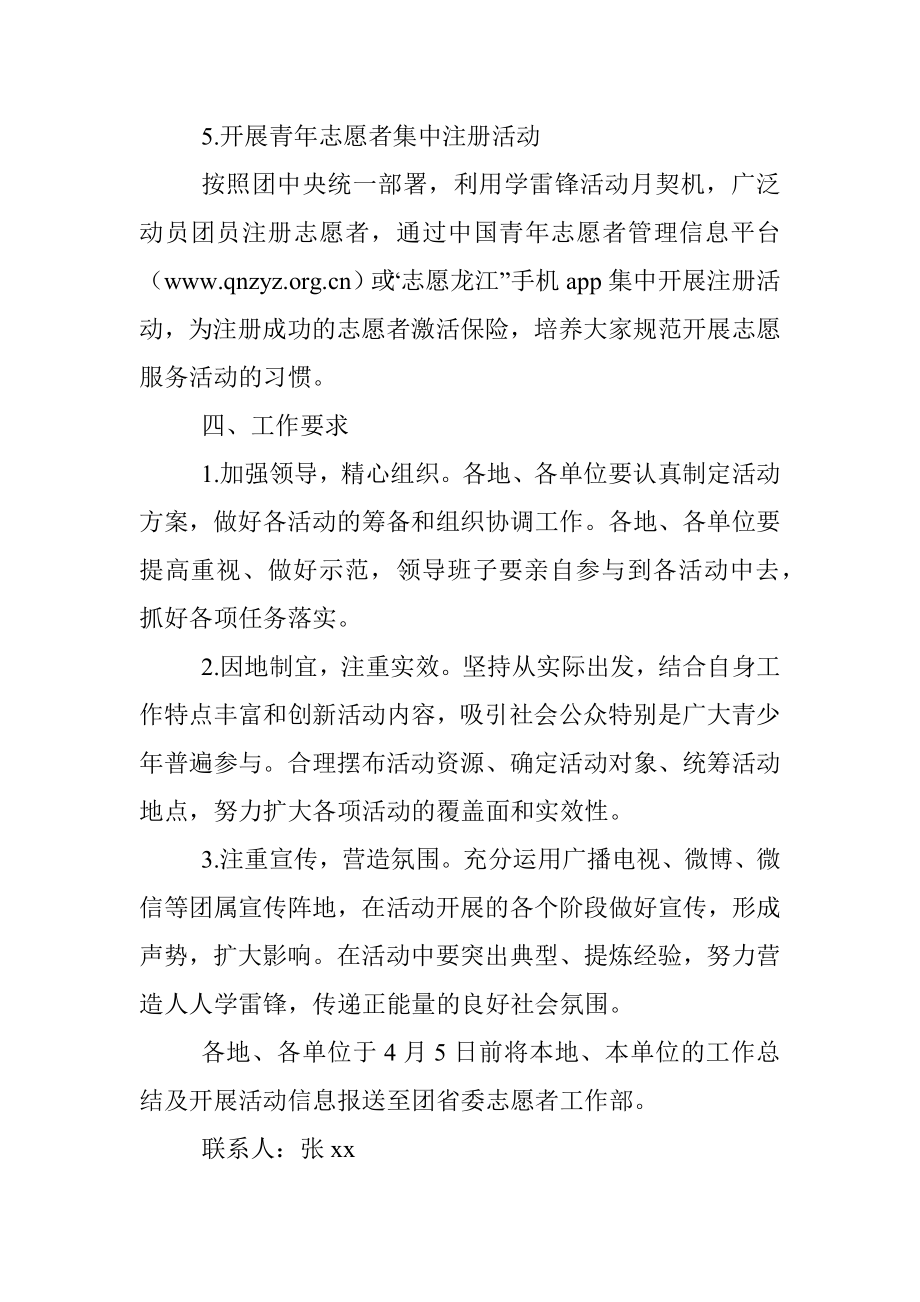 青春志愿行 共筑中国梦”学雷锋志愿服务月活动方案.docx_第3页