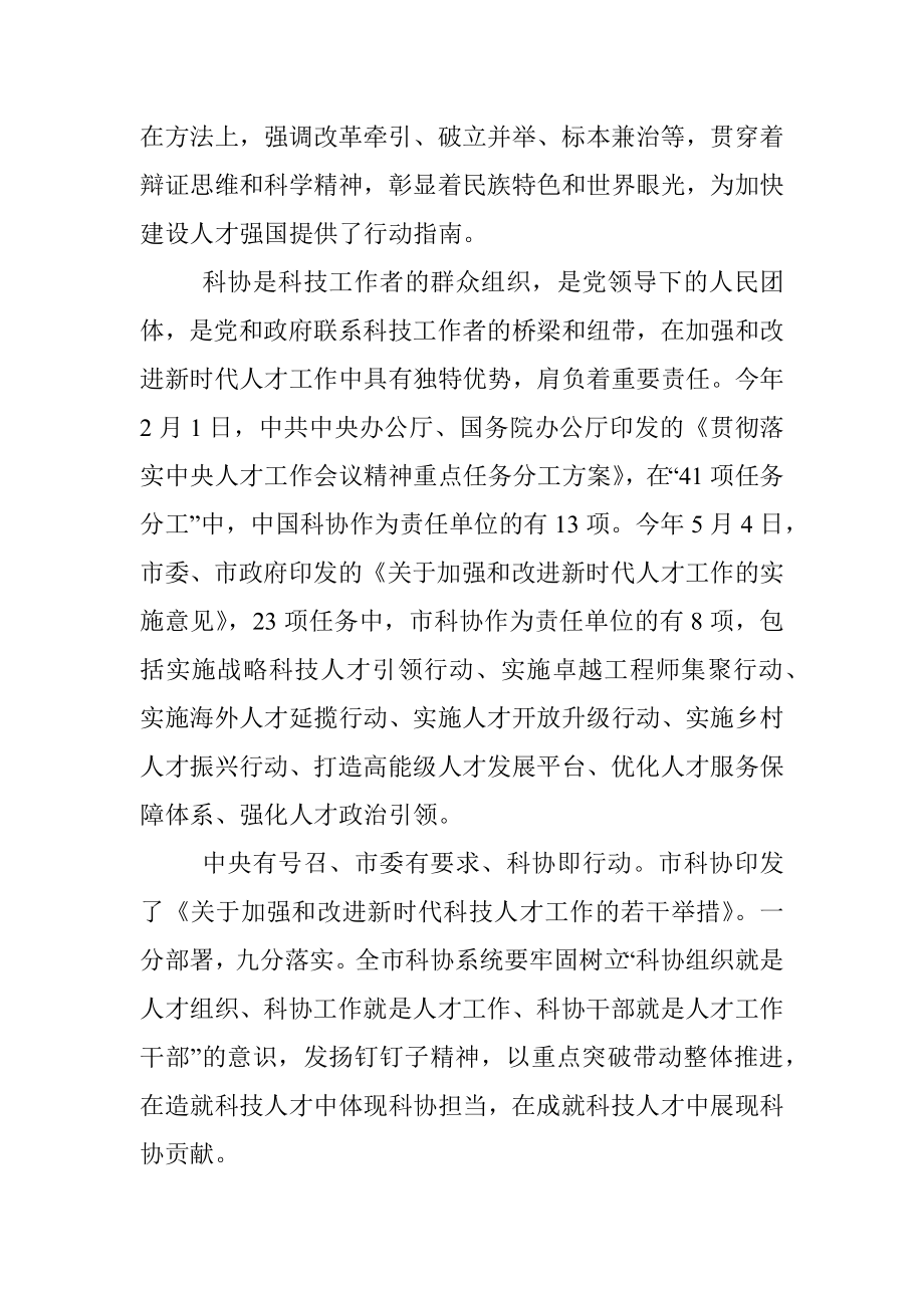 在市科协系统人才工作会议上的讲话.docx_第2页