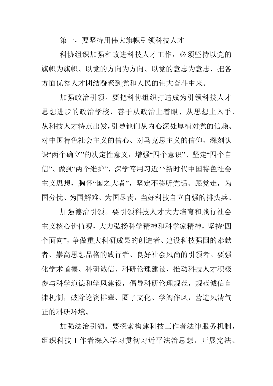 在市科协系统人才工作会议上的讲话.docx_第3页