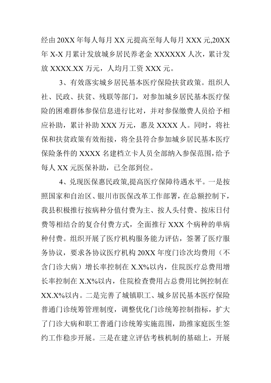 XX县人社局脱贫攻坚情况汇报.docx_第2页