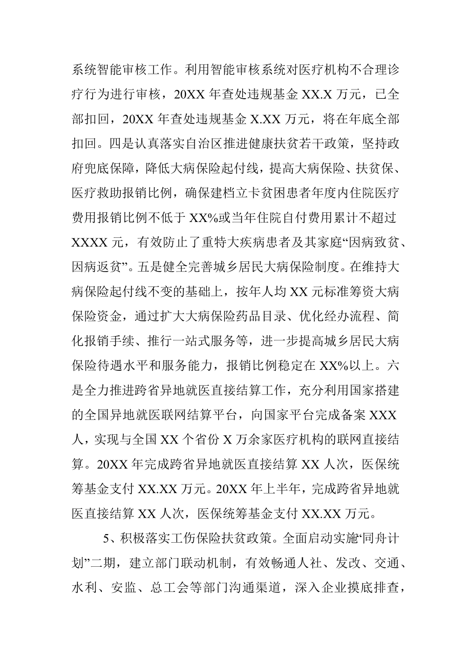 XX县人社局脱贫攻坚情况汇报.docx_第3页