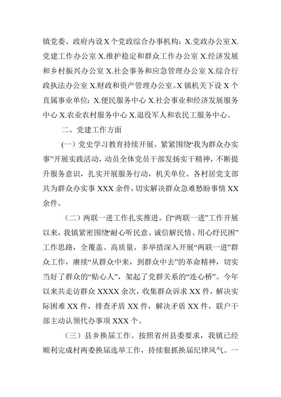 X镇近期重点工作汇报材料.docx_第2页