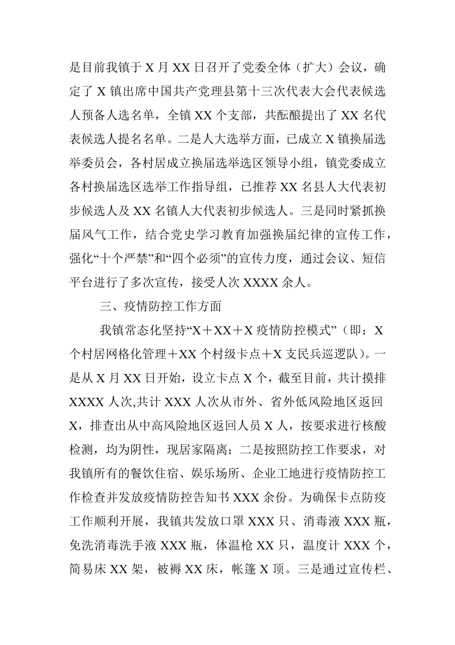 X镇近期重点工作汇报材料.docx_第3页